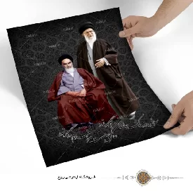 پوستر امام خمینی و مقام معظم رهبری همراه با شعر ساقی باده به کف