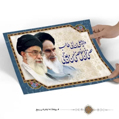 پوستر ولایت علی بن ابی طالب