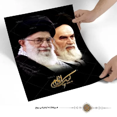 پوستر لبیک یا امام خمینی و مقام معظم رهبری