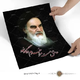 پوستر ویژه امام خمینی همراه با شعر
