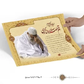 پوستر بیانات رهبری درباره نماز