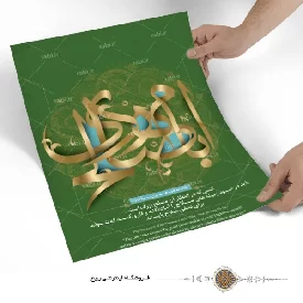 پوستر نوشته ی یا اباصالح المهدی
