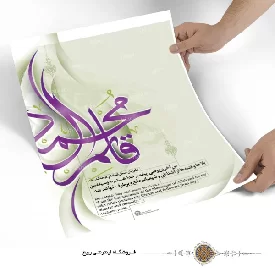 پوستر نوشته یا قائم آل محمد
