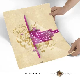 پوستر طرح نوشته یا قدیم الاحسان بحق الحسین (ع)
