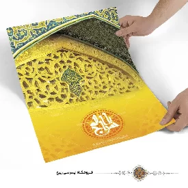 پوستر طرح نوشته یا سراج الله