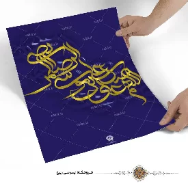 پوستر طرح نوشته اللهم صلی علی علی بن موسی الرضا المرتضی