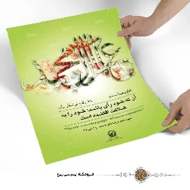 پوستر نوشته عالم آل محمد (ص)