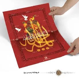 پوستر طرح نوشته السلام علیک یا حجة الله