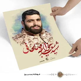 پوستر شهید سعید خواجه صالحانی