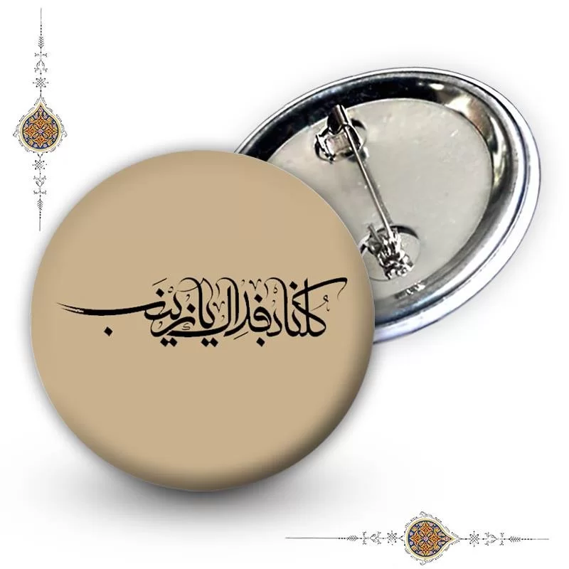 پیکسل کلنا بفداک یازینب