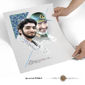 پوستر شهید حججی و شهید کاظمی