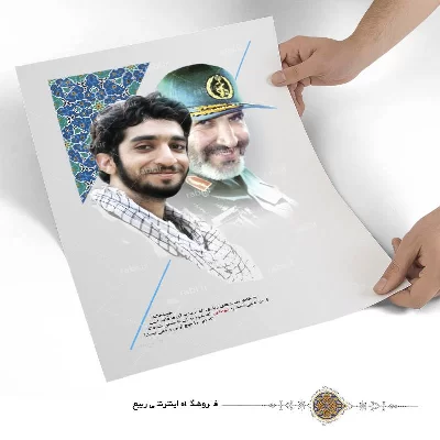 پوستر شهید حججی و شهید کاظمی