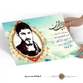 پوستر شهید زین الدین