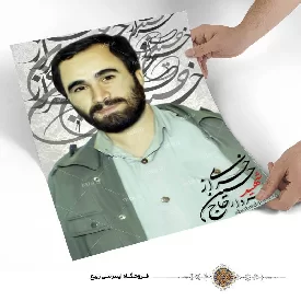 پوستر سردار شهید حاج حسین خرازی