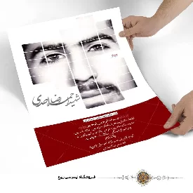 پوستر شهید احمد رضا احدی