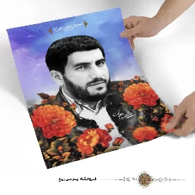 پوستر شهید حسین املاکی