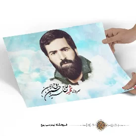 پوستر شهید سید حسین روح الامین