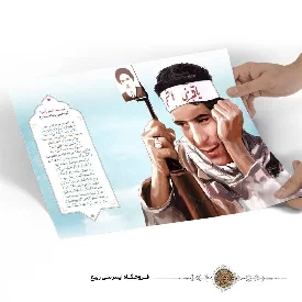 پوستر شهید دانش آموز امیر حسین صاحب هنر