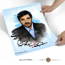 پوستر دانشجوی شهید سید محمد حسین علم الهدی