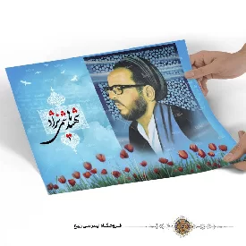 پوستر شهید هاشمی نژاد