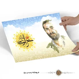 پوستر شهید حسین خرازی