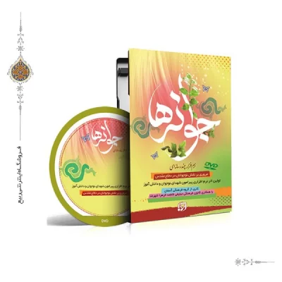 نرم افزار جوانه ها