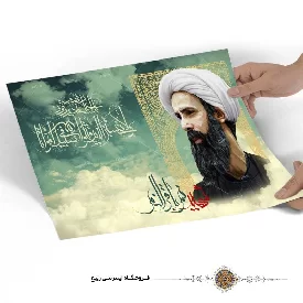 پوستر شهید شیخ نمر باقر النمر
