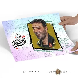پوستر شهید طهرانی مقدم