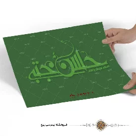 پوستر امام حسن مجتبی