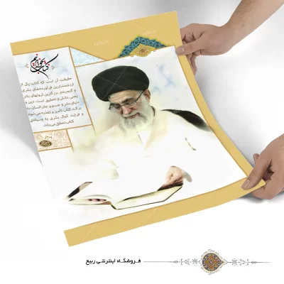 پوستر امام خامنه ای