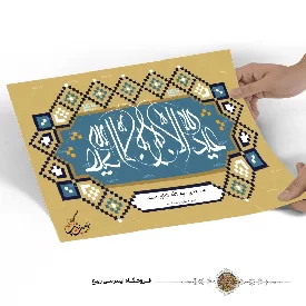 پوستر عید الله الاکبر