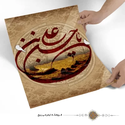 پوستر یا حسین بن علی