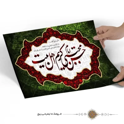 پوستر امام حسن مجتبی کریم اهل بیت