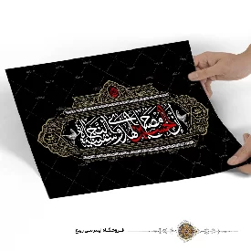 پوستر ان الحسین مصباح الهدی