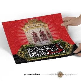 پوستر ان الحسین مصباح الهدی