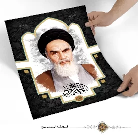 پوستر امام خمینی (ره)