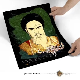 پوستر امام خمینی (ره)