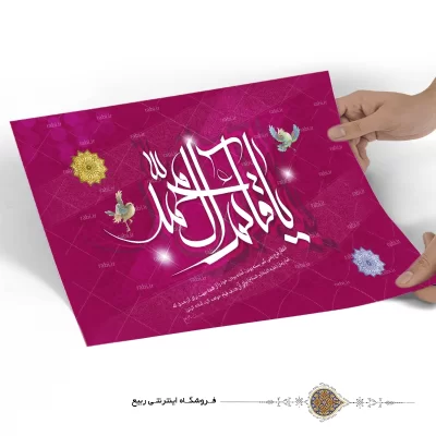 پوستر یا قائم آل محمد