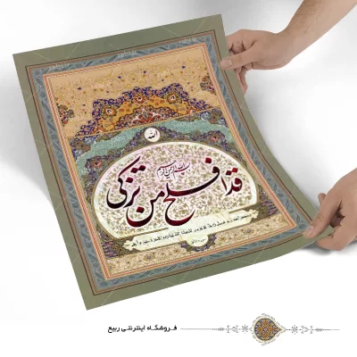 پوستر قد افلح من تزکی