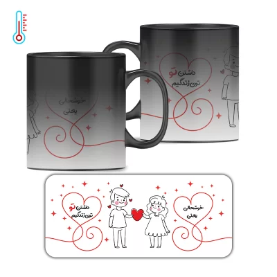 لیوان حرارتی طرح خوشحالی یعنی داشتن تو توی زندگیم