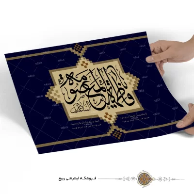 پوستر فاطمه المعصومه