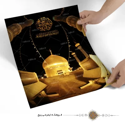 پوستر گنبد طلای حضرت معصومه (س)