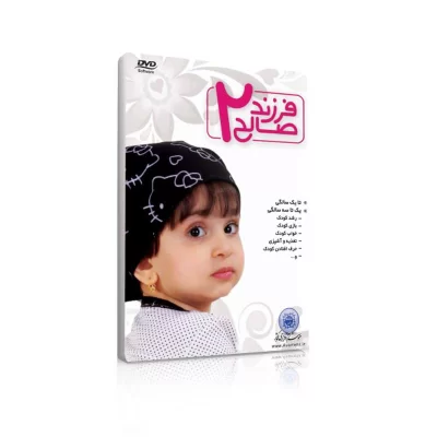 نرم افزار فرزند صالح 2