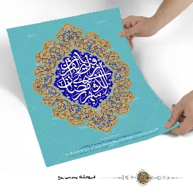 پوستر شهر رمضان