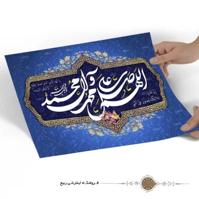 پوستر صلوات