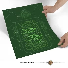 پوستر محمد رسول الله