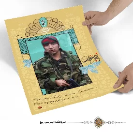 پوستر شهید حسن خاوری