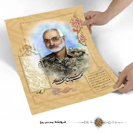 پوستر شهید طاهری