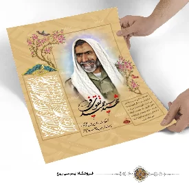 پوستر شهید سید حمید تقوی فر