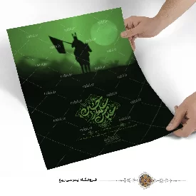 پوستر عباس علمدار حسین (ع)